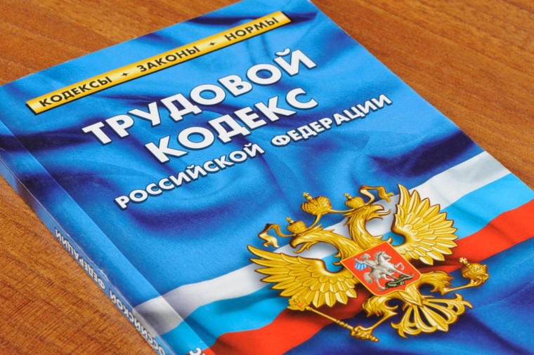 Изменения в статье 153 Трудового кодекса РФ.